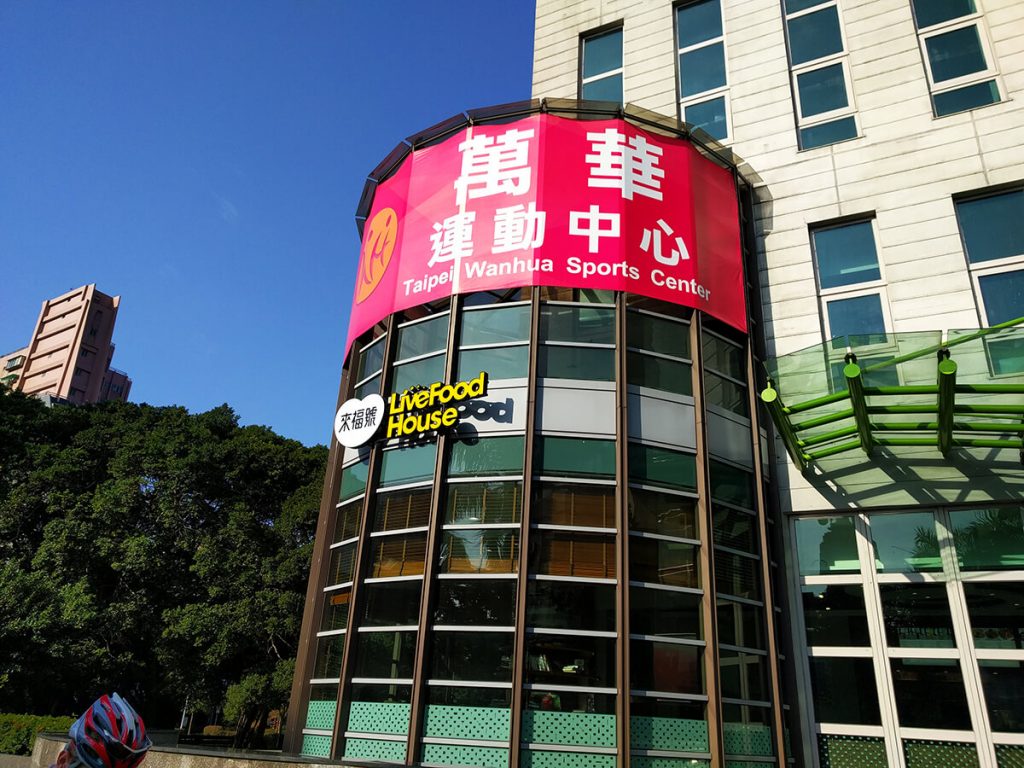 taipei wanhua sports center